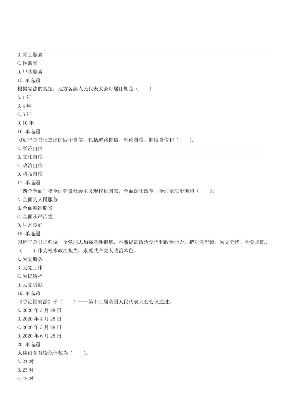 2021年山东省烟台市市直事业单位考试《公共基础知识》试题（精选）.pdf_第3页