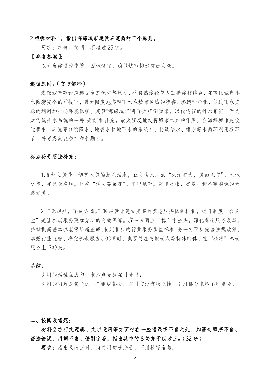 2021年上半年综应B类真题解析.pdf_第2页