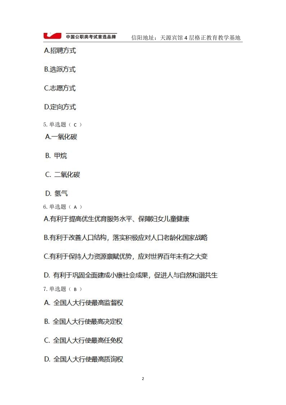 2021年浉河事业单位笔试真题参考答案.pdf_第2页