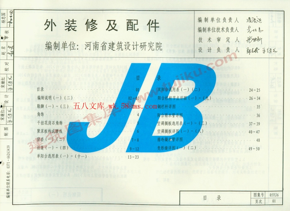 05YJ6 外装修及配件.pdf_第2页
