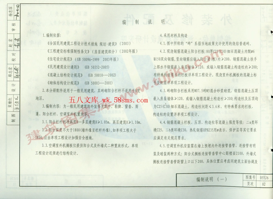 05YJ6 外装修及配件.pdf_第3页