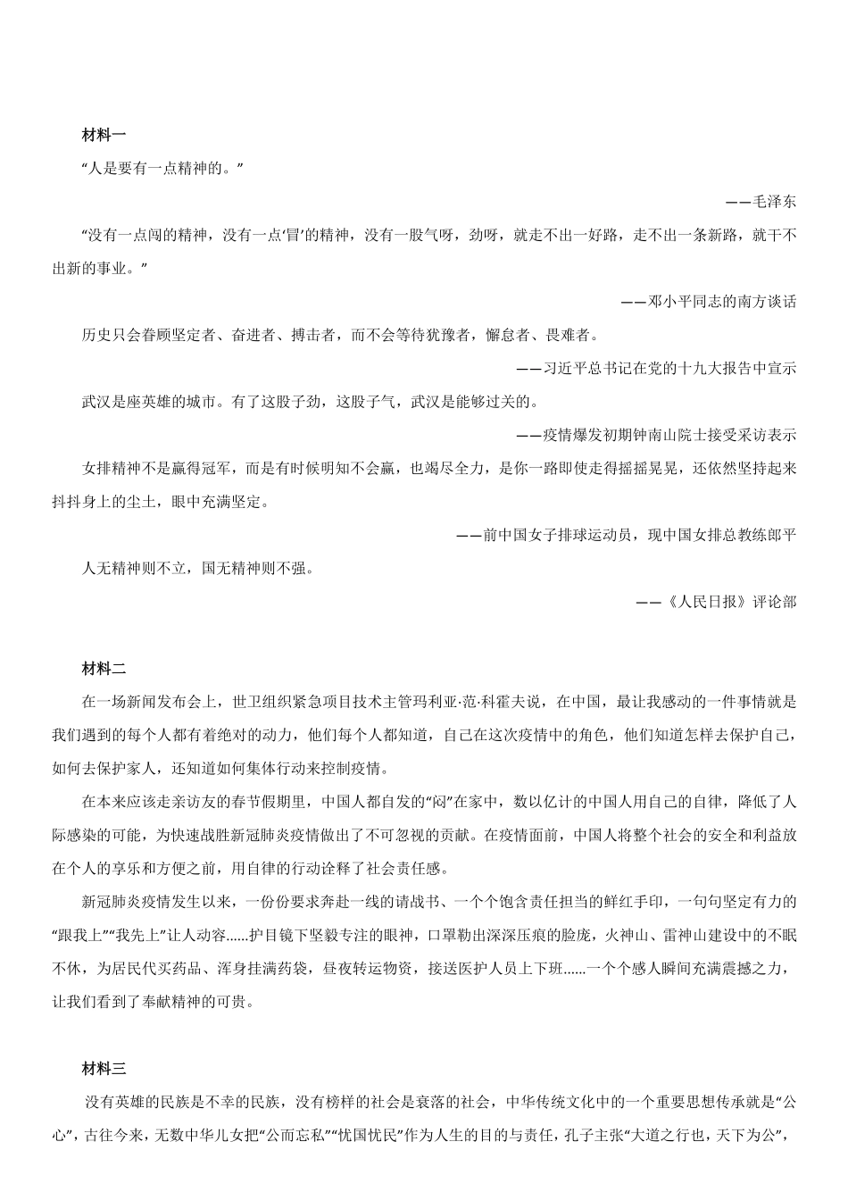 2021年天津市津南区事业单位招聘考试《综合知识》(主观题).pdf_第1页