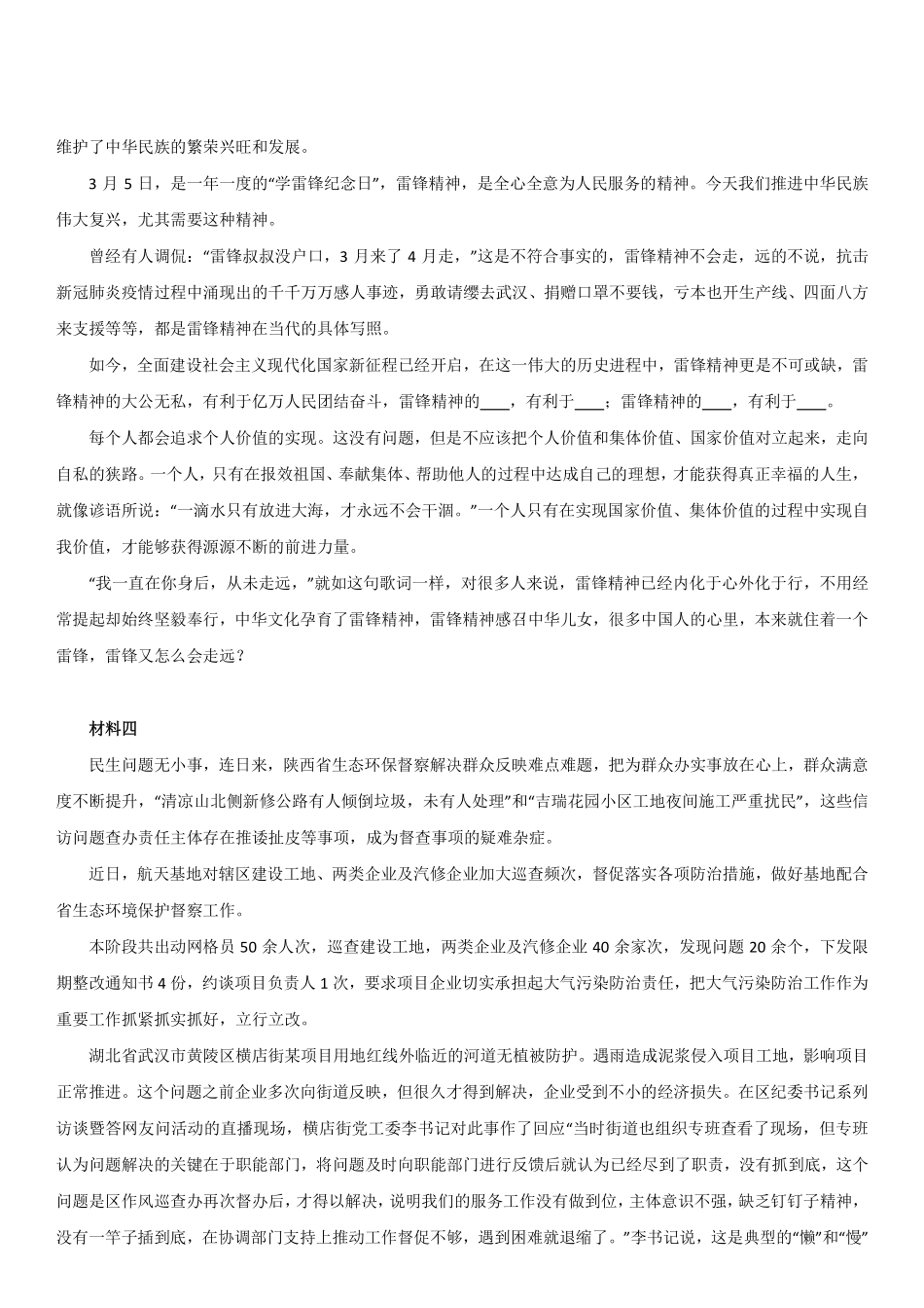 2021年天津市津南区事业单位招聘考试《综合知识》(主观题).pdf_第2页