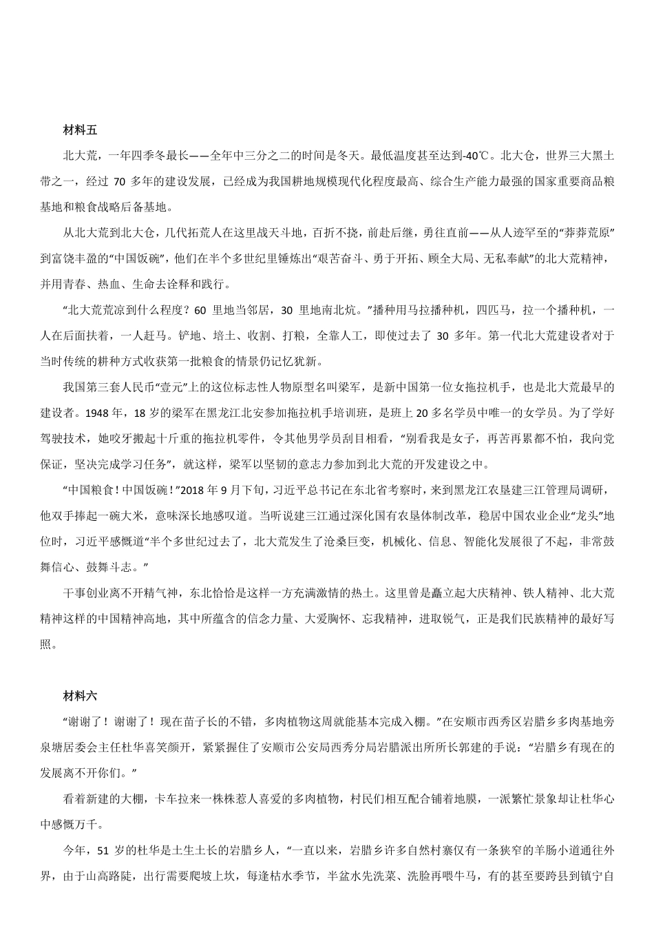 2021年天津市津南区事业单位招聘考试《综合知识》(主观题).pdf_第3页