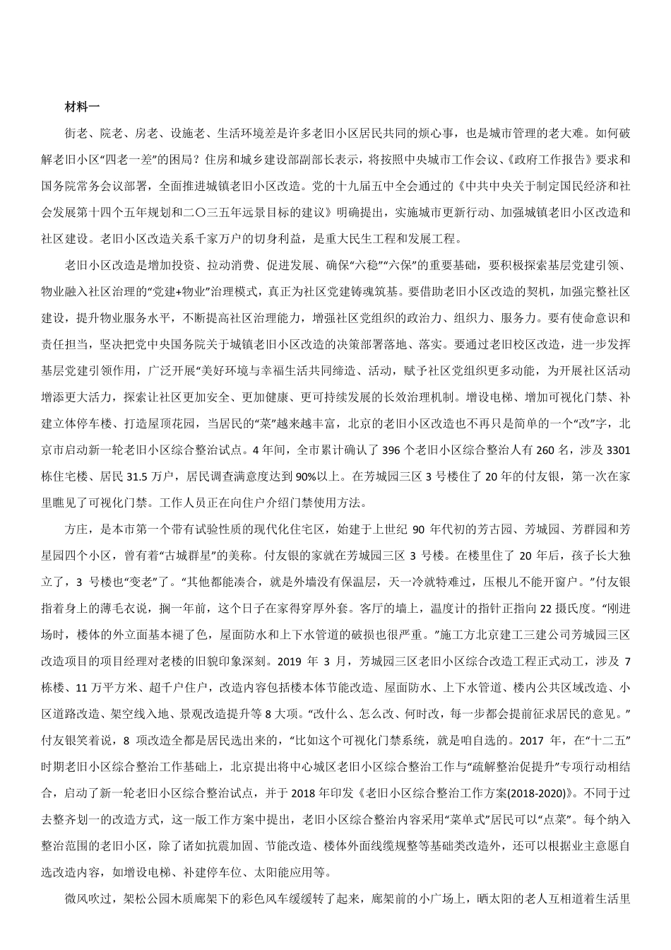 2021年天津市社区工作者招聘考试《综合能力测试》（主观题）.pdf_第1页