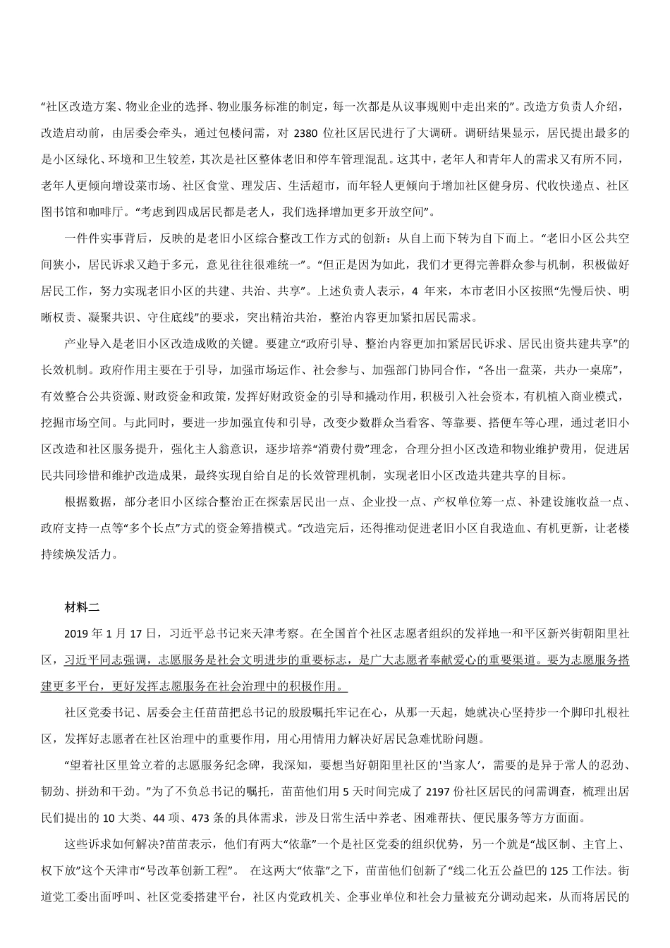 2021年天津市社区工作者招聘考试《综合能力测试》（主观题）.pdf_第2页