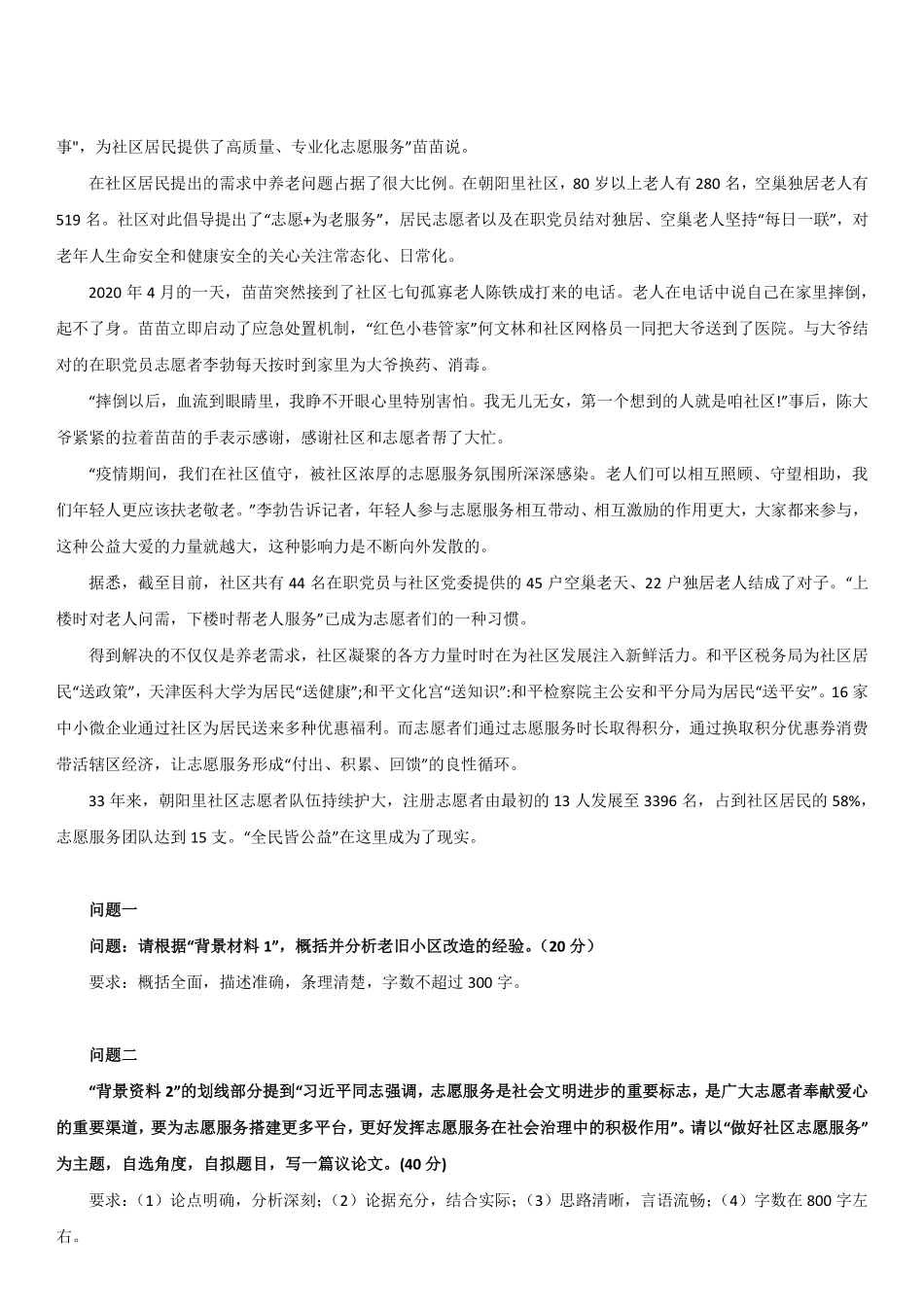 2021年天津市社区工作者招聘考试《综合能力测试》（主观题）.pdf_第3页