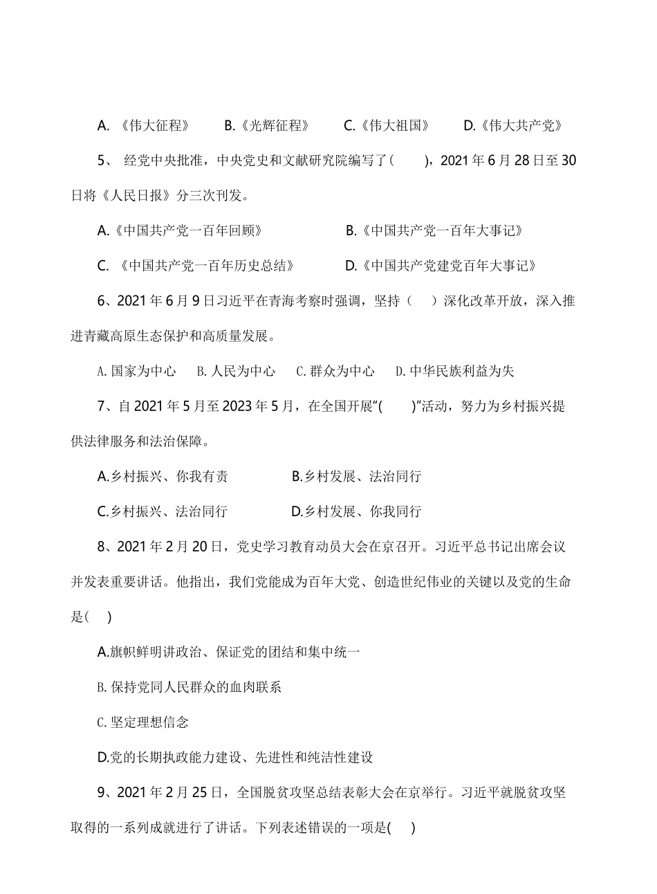2021年信阳淮滨县事业单位招聘工作人员考试题.pdf_第2页