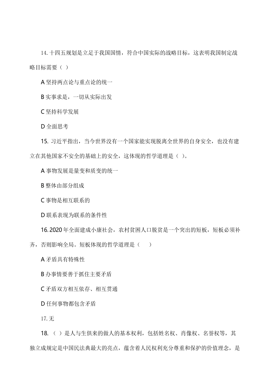 2021年信阳市直事业单位招聘工作人员考试题.pdf_第3页