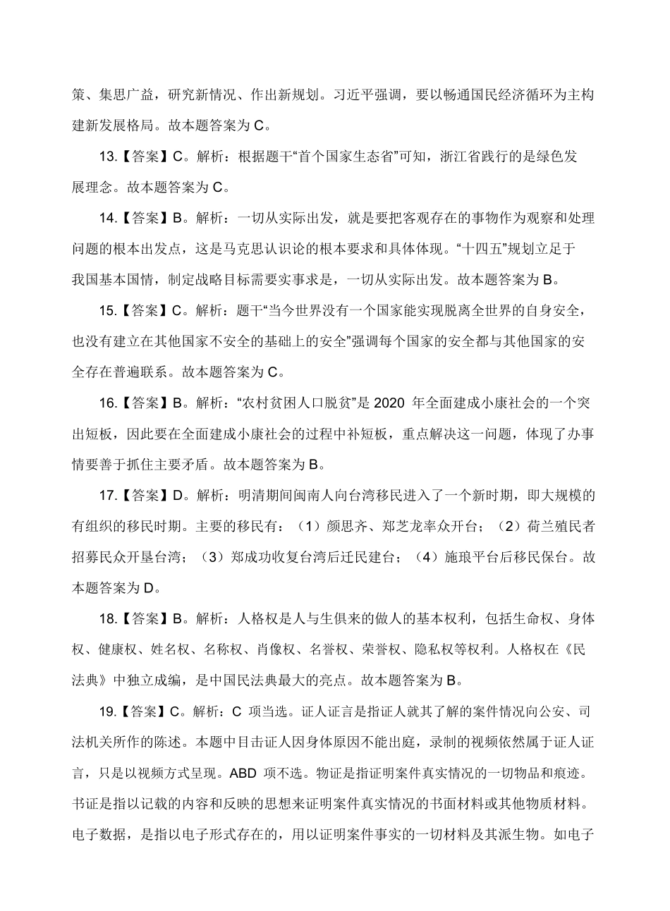 2021年信阳市直事业单位招聘试题答案.pdf_第3页