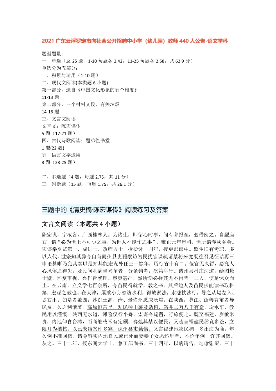 2021年云浮罗定教师招聘笔试部分原题【语文】.pdf_第1页