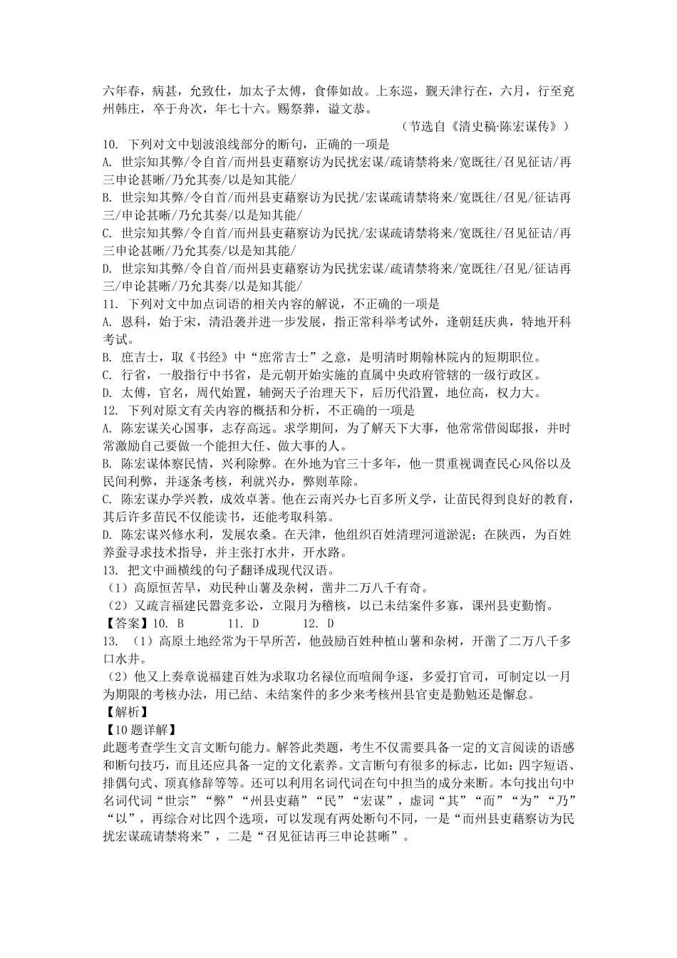 2021年云浮罗定教师招聘笔试部分原题【语文】.pdf_第2页