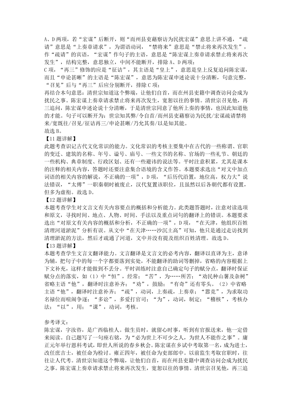 2021年云浮罗定教师招聘笔试部分原题【语文】.pdf_第3页