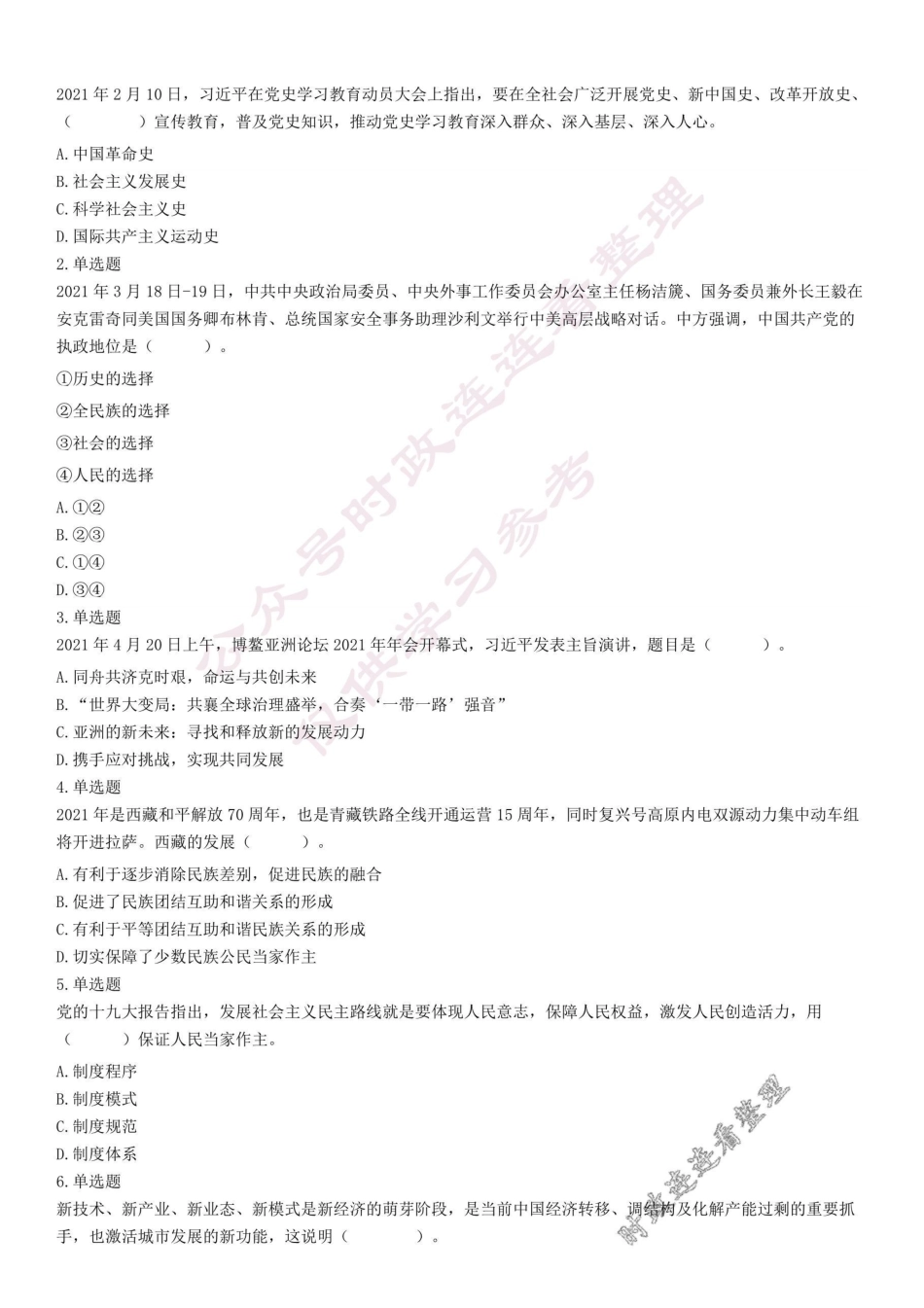 2021年浙江省杭州市桐庐县事业单位考试《综合基础知识》试题(考生回忆版).pdf_第1页