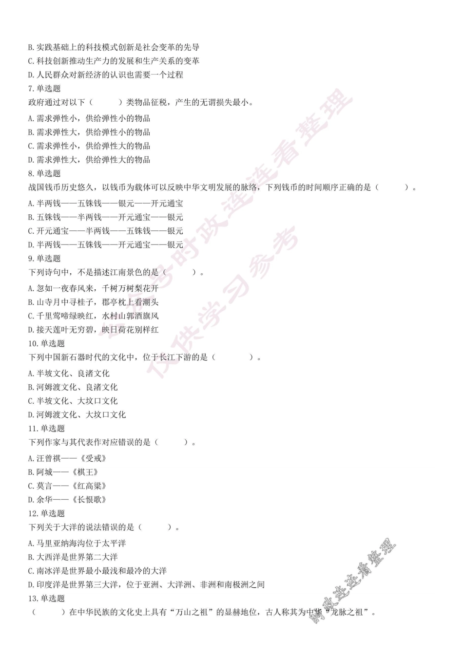 2021年浙江省杭州市桐庐县事业单位考试《综合基础知识》试题(考生回忆版).pdf_第2页