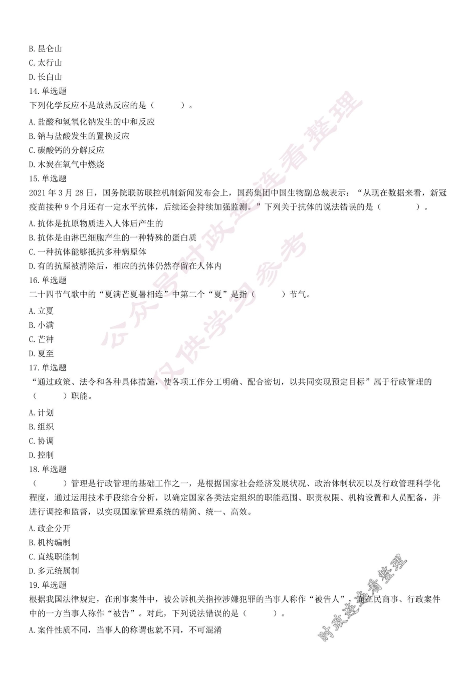 2021年浙江省杭州市桐庐县事业单位考试《综合基础知识》试题(考生回忆版).pdf_第3页