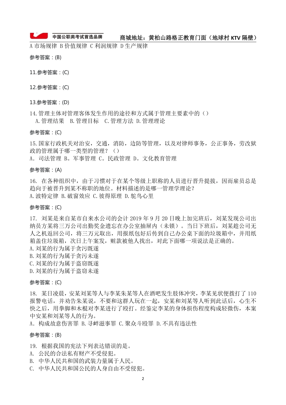 2021商城事业单位笔试真题及答案(部分).pdf_第2页
