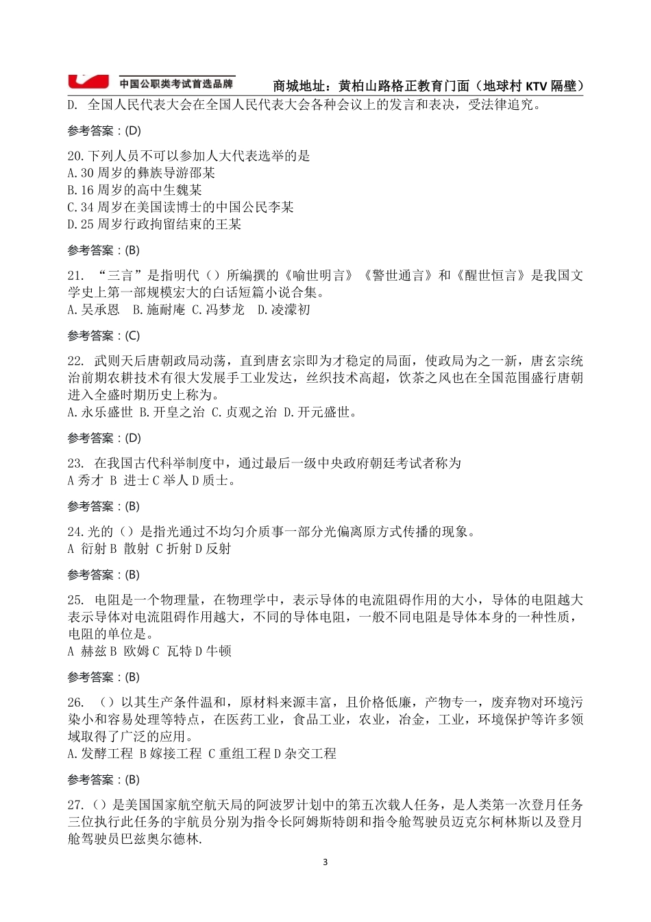 2021商城事业单位笔试真题及答案(部分).pdf_第3页