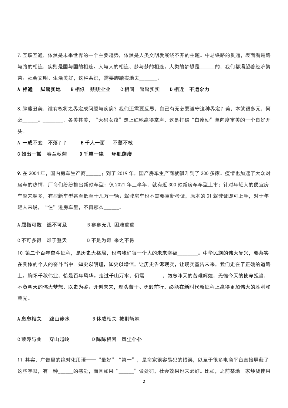 2021湛河区  试题不完整无答案.pdf_第2页