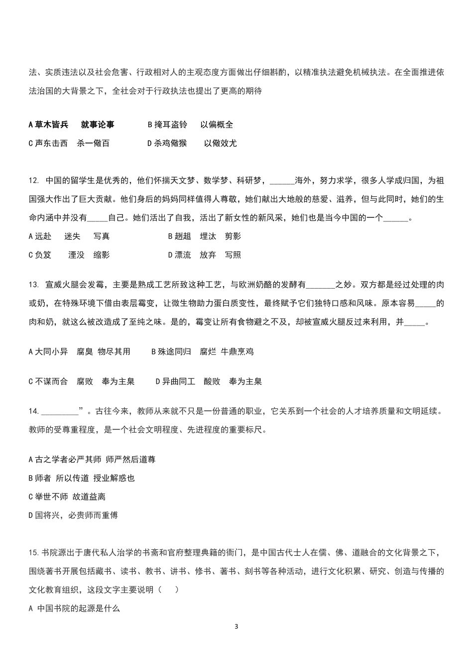 2021湛河区  试题不完整无答案.pdf_第3页