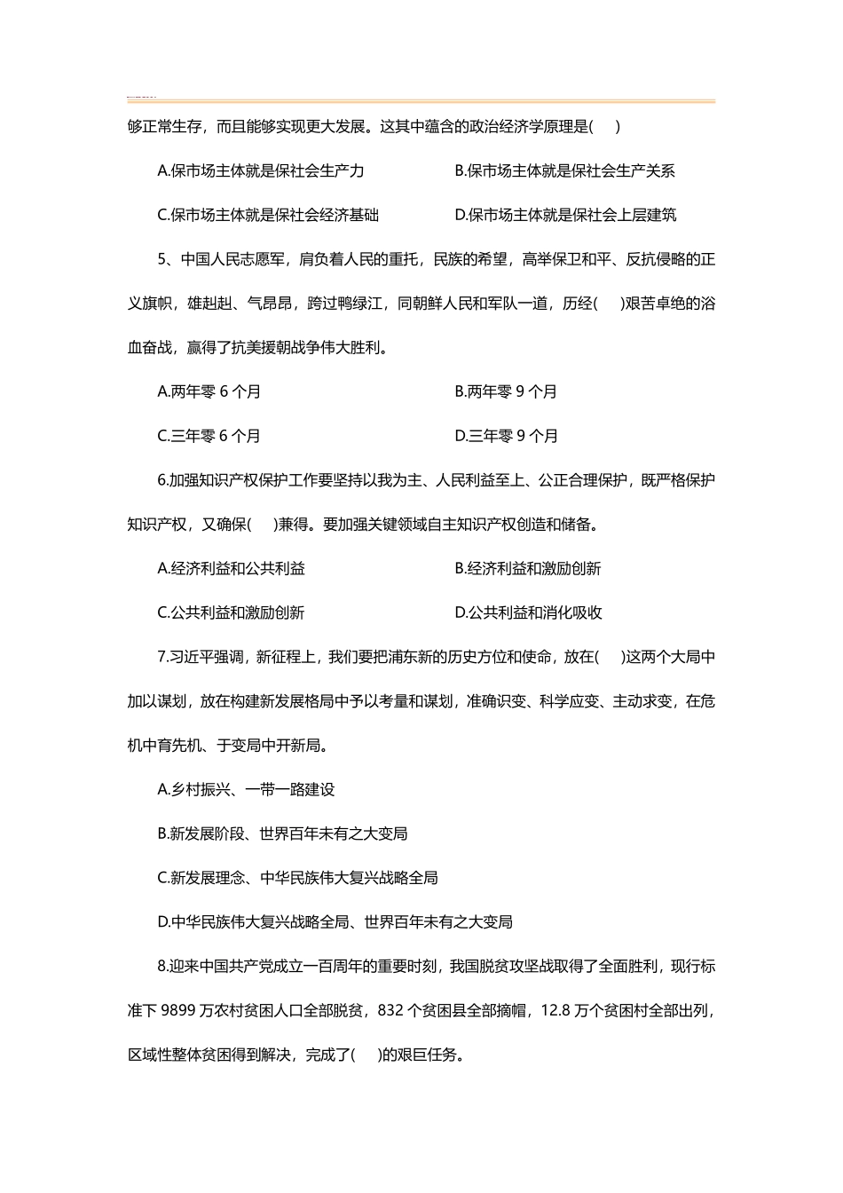 2021中牟事业单位部分考题.pdf_第2页