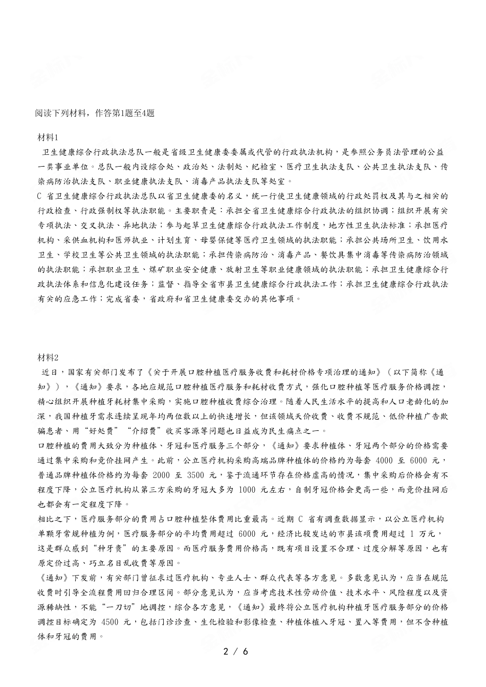 2022 年 12 月 30 日黔江事业单位考试 A 类 《综合应用能力》试卷.pdf_第2页