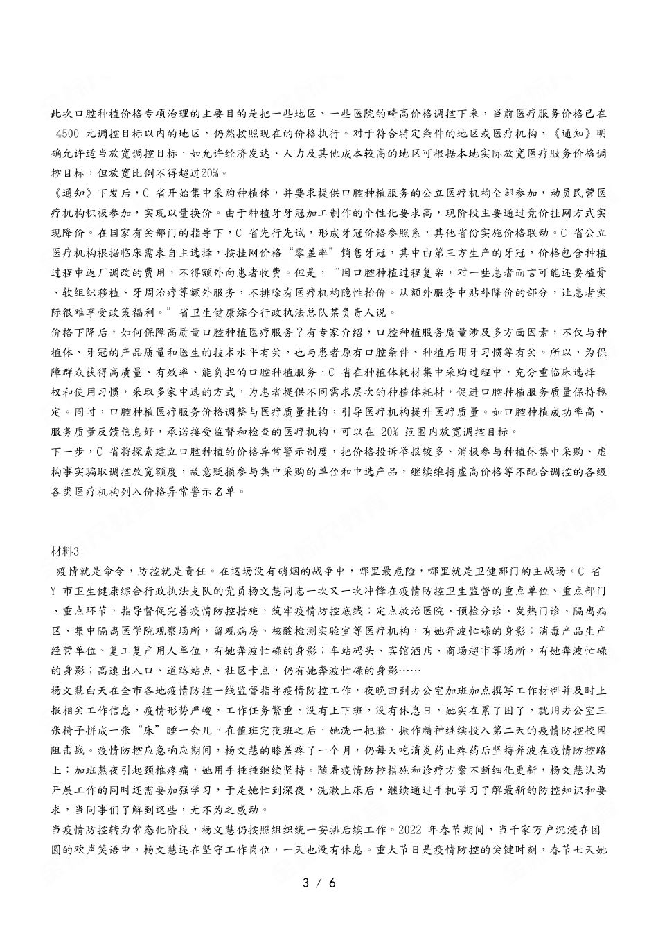 2022 年 12 月 30 日黔江事业单位考试 A 类 《综合应用能力》试卷.pdf_第3页
