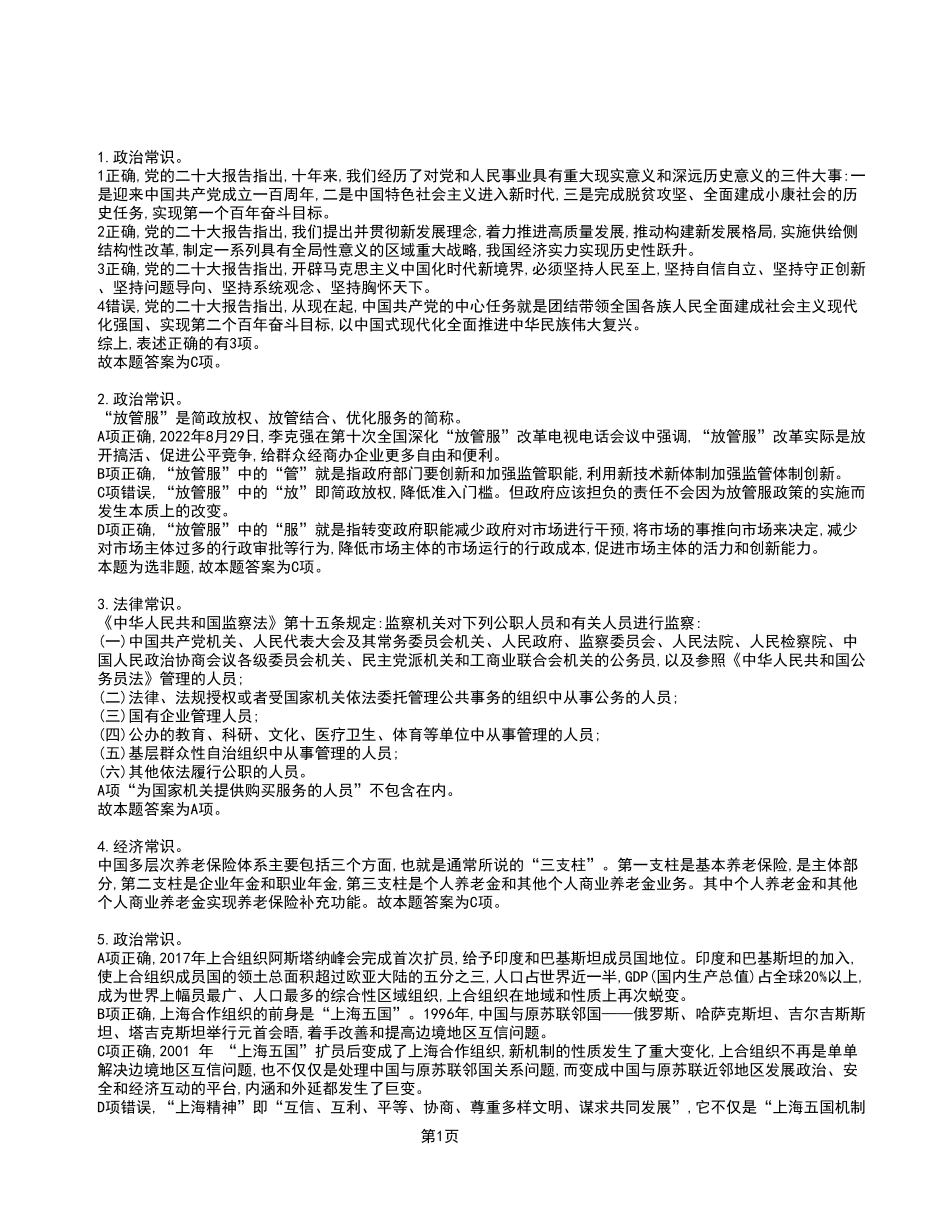 2022 年10月30日九龙坡区事业单位联考A类《职业能力倾向测验》试卷_答案解析.pdf_第1页