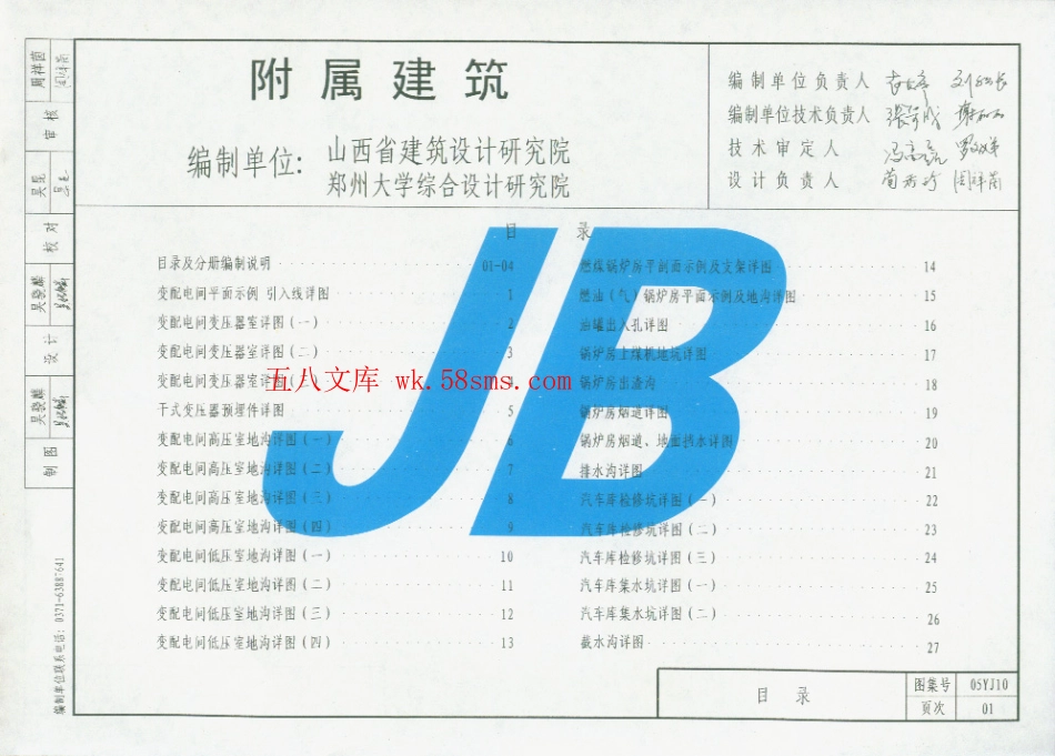 05YJ10 附属建筑.pdf_第2页