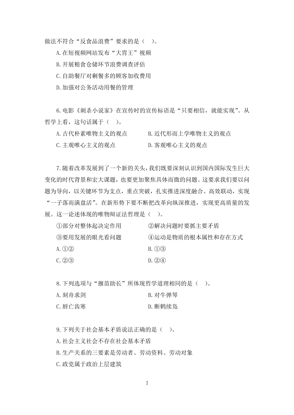 2022.01.08+【非法】2022公基模考大赛(第一季)解析课+魏莱+(讲义%2B笔记)(模考大赛解析课).pdf_第3页