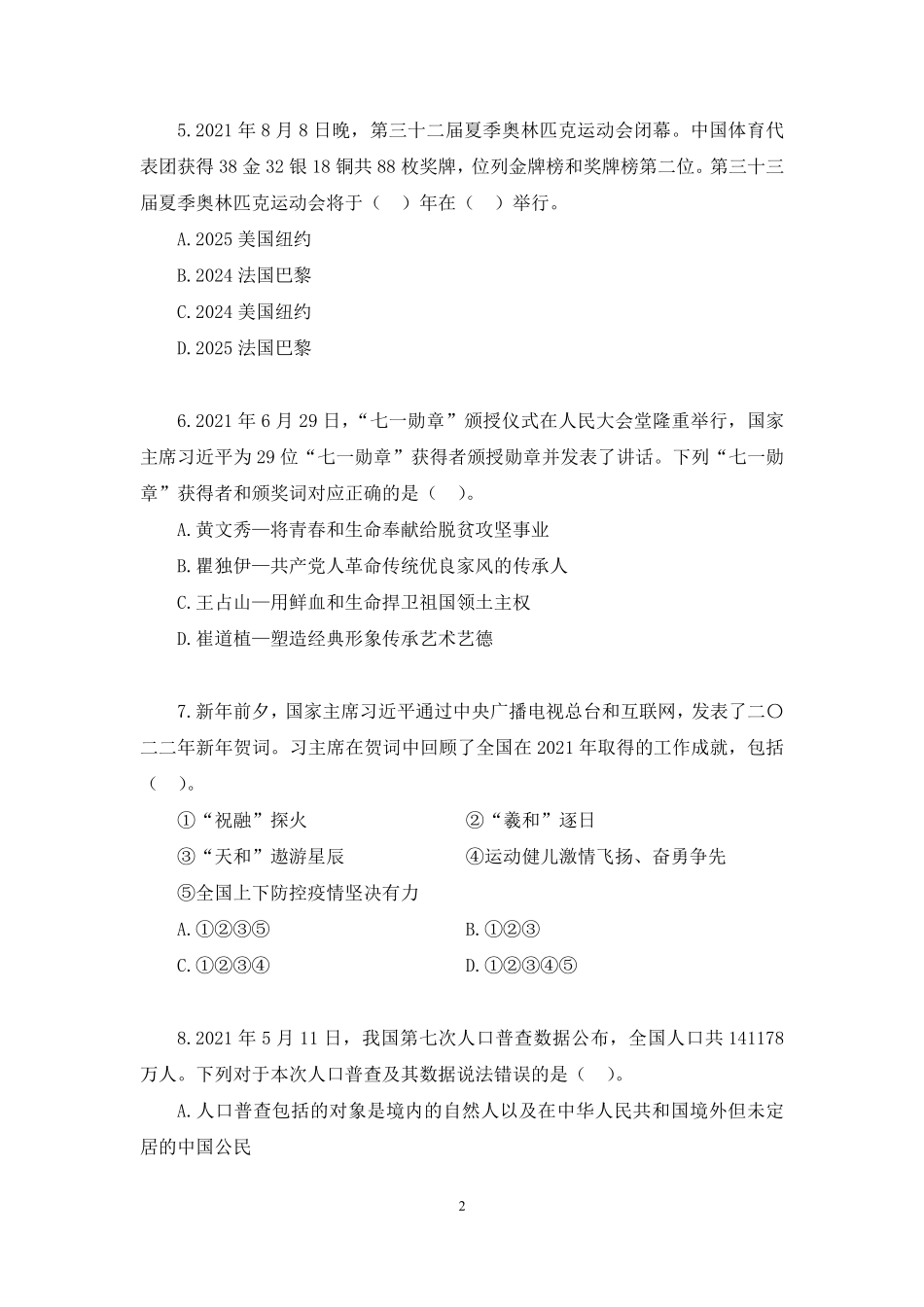 2022.01.29+【非法】2022山东公基模考大赛(第一季)解析课+王鹏+(讲义%2B笔记).pdf_第3页