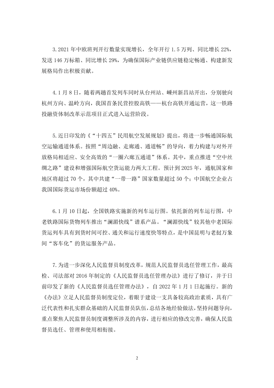 2022.02.09+2022时政热点:1月串讲+王军涛+(讲义+笔记).pdf_第3页