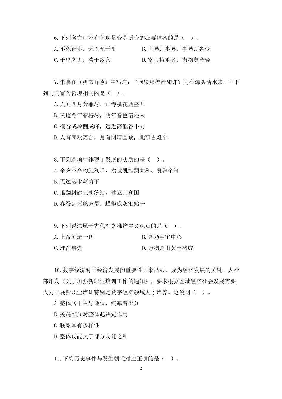 2022.02.26+【非法】2022公基模考大赛(第四季)解析课+陈烁+(讲义++笔记)(模考大赛解析课).pdf_第3页