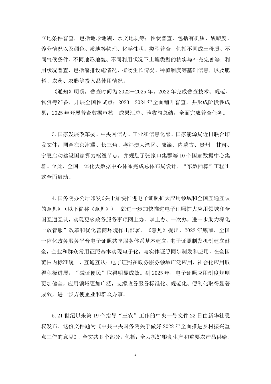 2022.03.03+2022时政热点:2月串讲+王军涛+(讲义+笔记).pdf_第3页