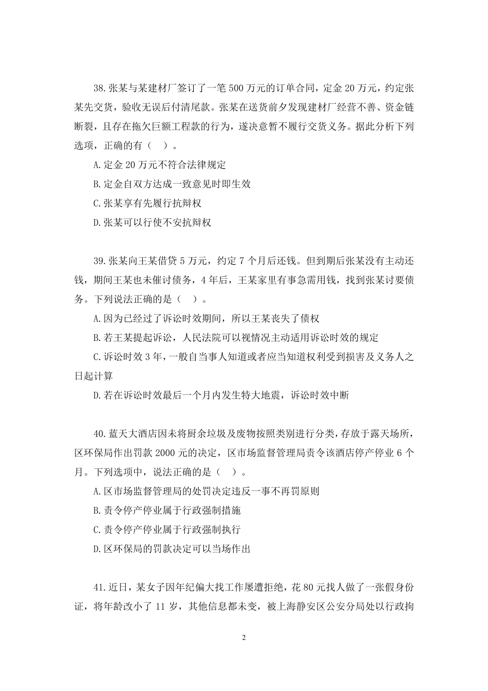 2022.03.12+【法律】2022公基模考大赛(第五季)解析课+御婕+(讲义%2B笔记).pdf_第3页