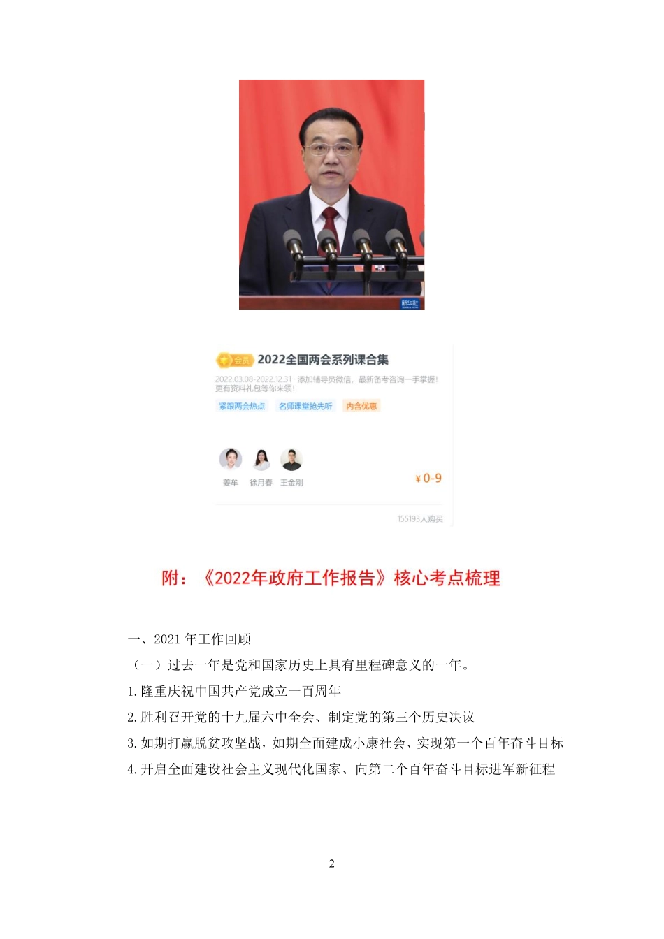 2022.04.07+2022时政热点:3月串讲+王军涛+(讲义+笔记).pdf_第3页