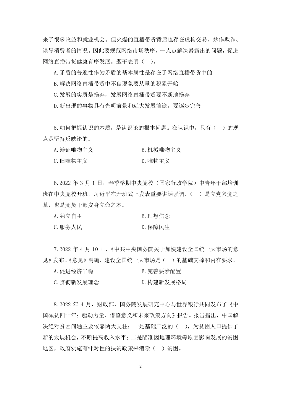 2022.05.10+【非法】2022公基模考大赛（第九季）解析课+刘昊+（讲义+笔记）.pdf_第3页