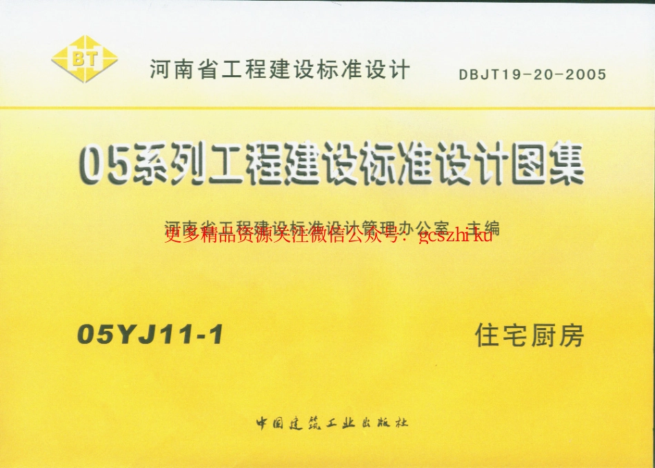 05YJ11-1 住宅厨房.pdf_第1页