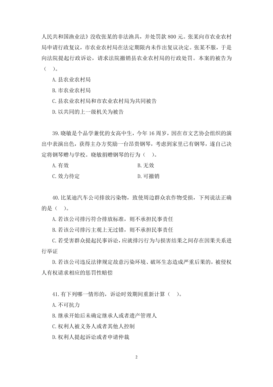 2022.05.21+【法律】2022公基模考大赛（第十季）解析课+徐培耘+（讲义+笔记）（模考大赛解析课）.pdf_第3页