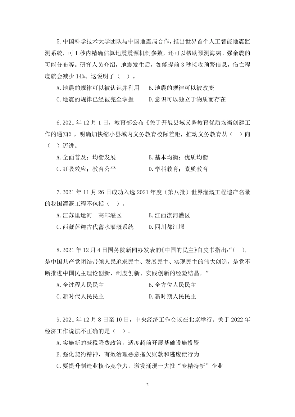 2022.05.21+【非法】2022公基模考大赛(第十季)解析课+李缙(讲义%2B笔记)(模考大赛解析课).pdf_第3页