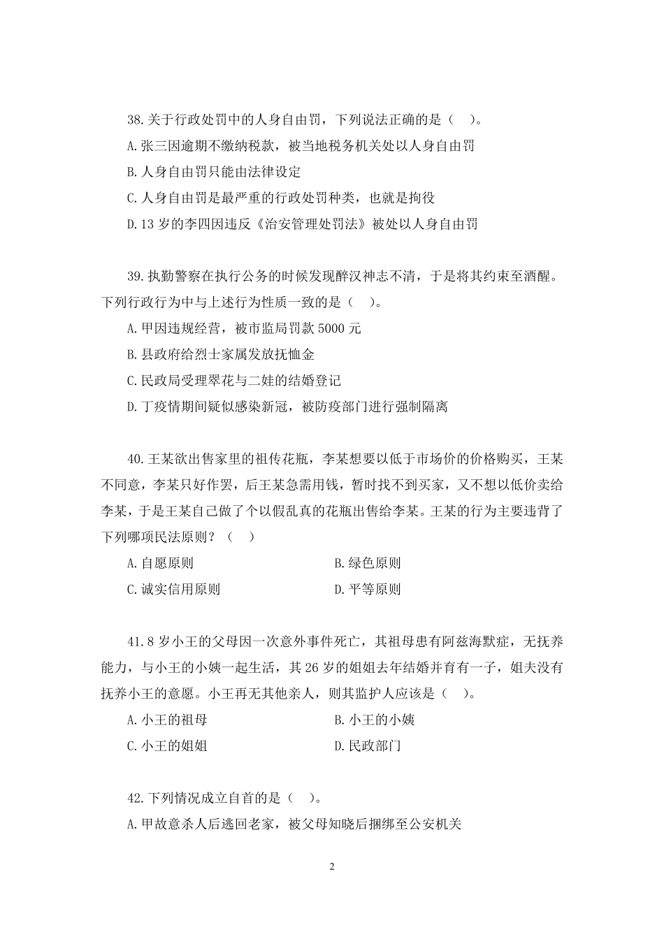 2022.06.07+【法律】2022公基模考大赛(第十一季)解析课+孙琪+(讲义+笔记).pdf_第3页