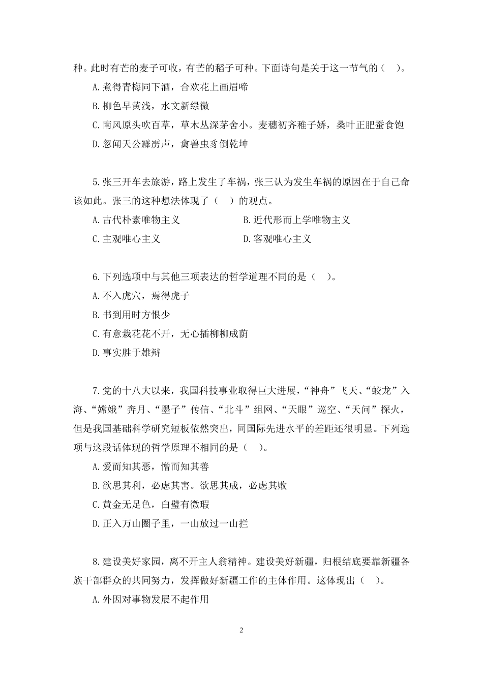 2022.06.18+【非法】2022公基模考大赛(第十二季)解析课+++陈烁+(讲义+笔记).pdf_第3页