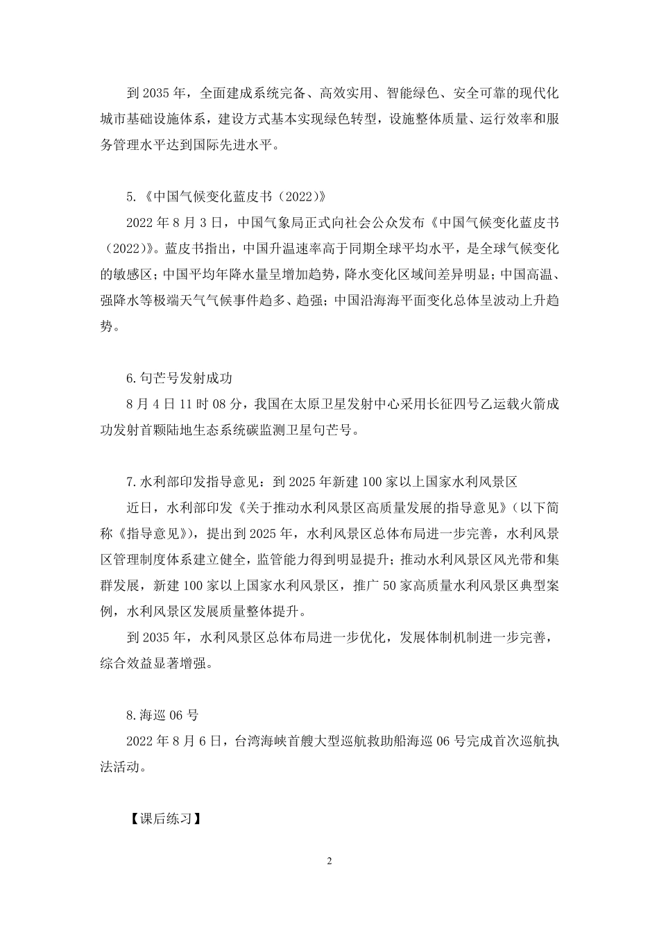 2022.08.10+【8月1日-8月7日】时政热点精讲+于智睿+(讲义+笔记)(1元课:每周时政热点精讲).pdf_第3页