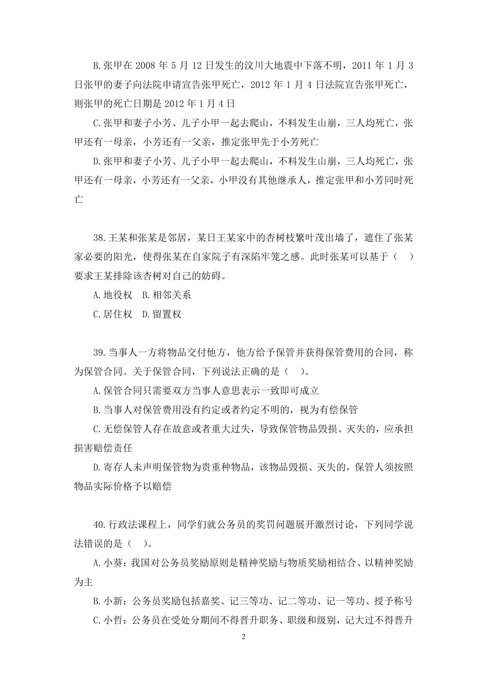 2022.08.27+【法律】2022公基模考大赛(第十七季)解析课+陈妞+(讲义%2B笔记).pdf_第3页