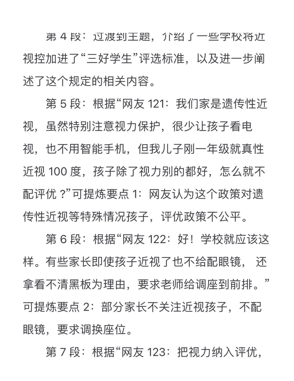 2022.09.17《事业单位联考综应》.pdf_第3页