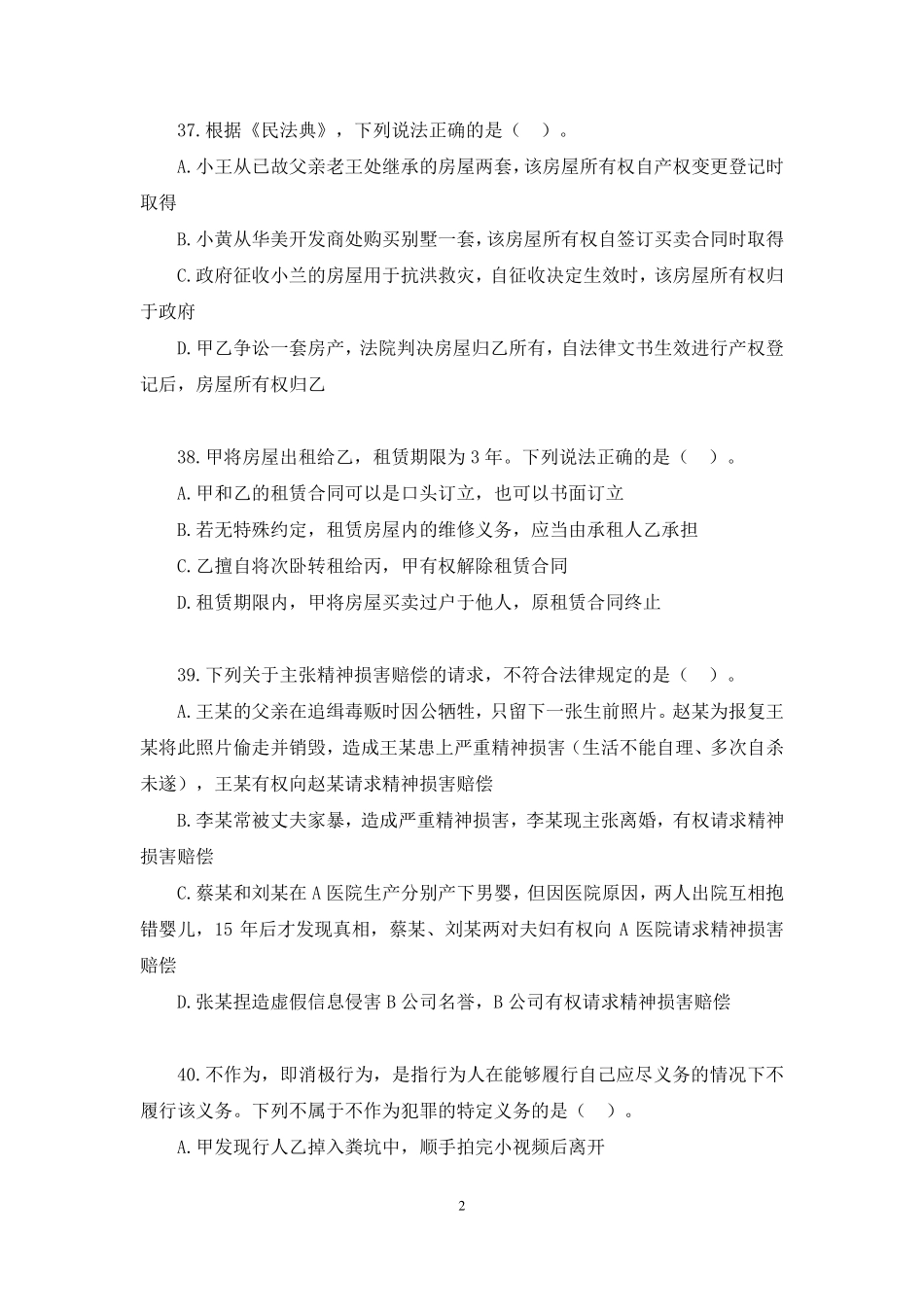 2022.09.17+【法律】2022公基模考大赛(第十八季)解析课+兰丽+(讲义笔记).pdf_第3页