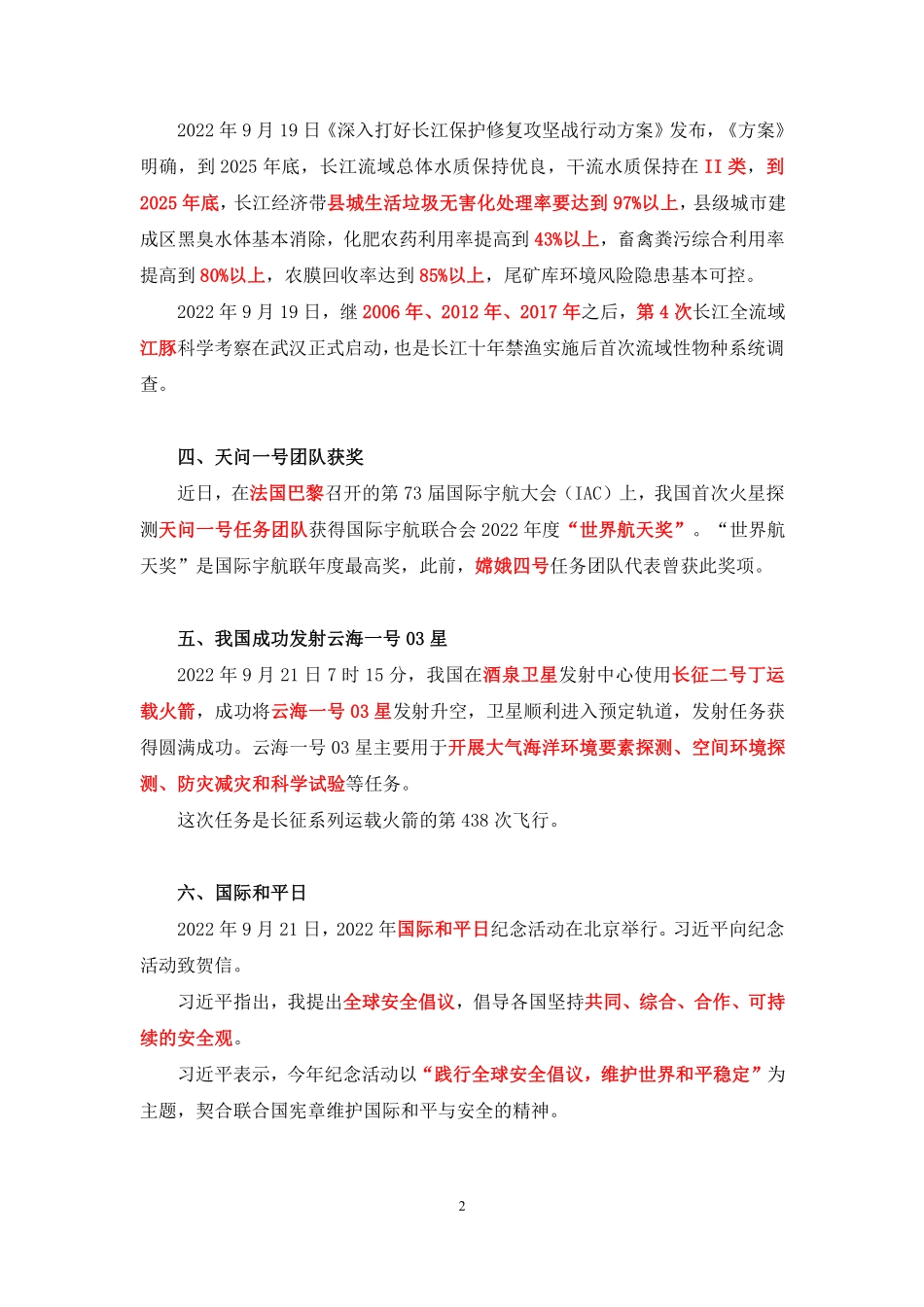 2022.09.28+【9月19日-9月25日】时政热点精讲+张小羽+(讲义+笔记)(1元课:每周时政热点精讲).pdf_第3页