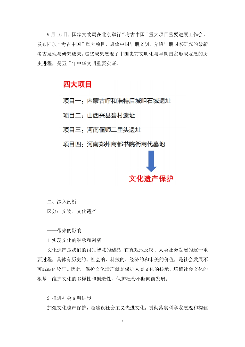 2022.09.30+2022年9月综应热点梳理2+李淋+(讲义+笔记)(1元课:2022综应热点梳理课).pdf_第3页