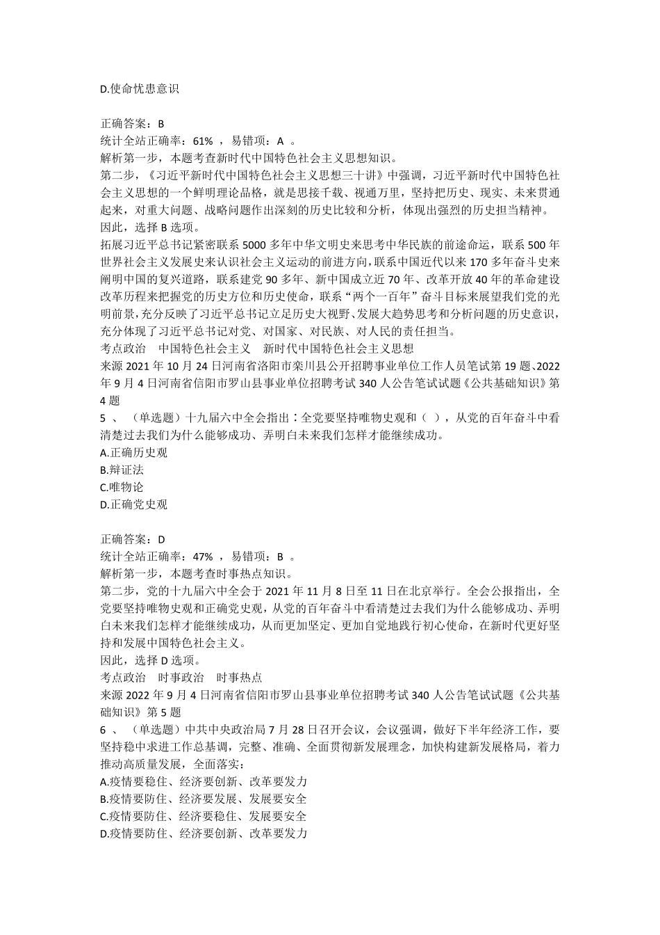 2022.9.4罗山县事业单位招聘笔试真题《公共基础知识》.pdf_第3页