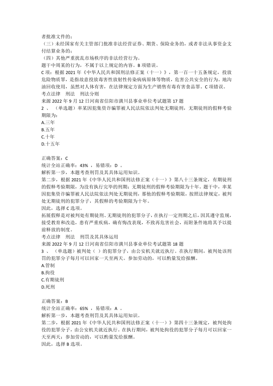 2022.9.12.潢川县事业单位笔试真题.pdf_第2页